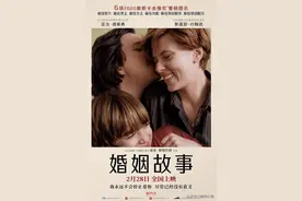 奥斯卡8项提名《婚姻故事》：写尽婚姻的亲密与孤独、温情与残酷图片