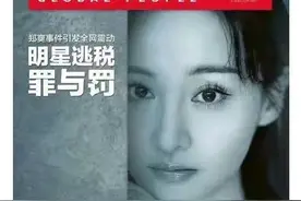 郑爽竟登《环球人物》，却是做反面教材，真给国人“长脸”图片