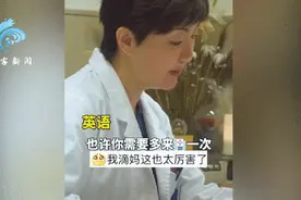 上海又有医生火了！问诊时多种语言切换自如，技能拉满图片