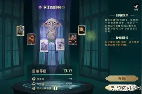哈利波特：多比回响弱？配这几张牌单挑一绝图片
