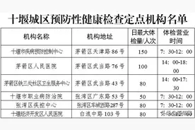 6家定点机构名单已公示 十堰这两类人员可就近办理健康证图片