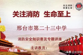 消防安全知识普及专题讲座图片
