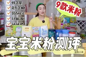 苗妈测评-9款婴幼儿米粉测评！你选对了吗图片
