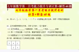 七年级数学第一次月考专训，这些历年的典型题型一定要打印吃透图片