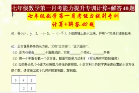 七年级数学第一次月考专训，这些历年的典型题型一定要打印吃透图片
