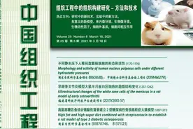 CJTER杂志最新出版：组织工程研究中的组织构建文章26篇，诚邀专家阅读点评图片
