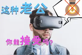 曾经月薪三万的老公，如今30岁却找不到工作，我还要继续养他吗图片