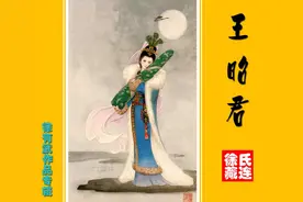 故事连环画：《王昭君》徐有武 绘图片