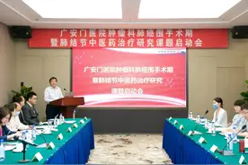 广安门医院召开肺癌围手术期暨肺结节中医药治疗研究课题启动会图片