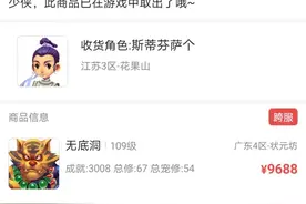 梦幻西游：玩家花1万元买号，仅亮出两只全红宠，网友直呼血赚图片