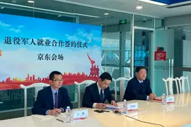 开放上万个工作岗位！京东集团与退役军人事务部战略签约图片
