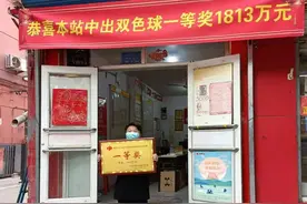 石家庄双色球1813万得主：买彩票为生活增添乐趣图片
