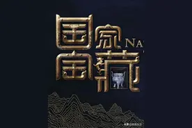 《国家宝藏》第三季回归！九大博物馆天团最强助阵图片