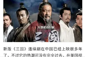 外国人评论三国演义，很有意思，大家可以看看。图片