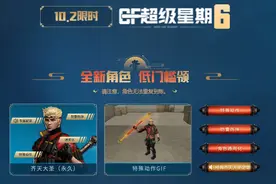 CF10.2限时超级星期六！全新男角色齐天大圣永久免费来领取图片