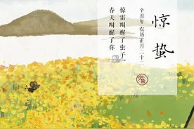 惊蛰 | 借胚芽帮身体升起春天，祛除体内陈疾图片