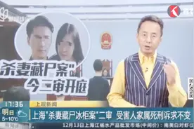 上海“男子杀妻藏尸冰柜案”后续：受害人家属死刑诉求不变！视频封面