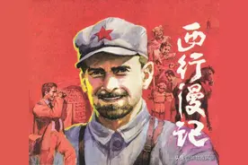 连环画《西行漫记》，绘画祁今燕图片