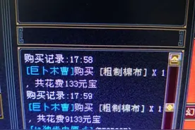 新天龙八部怀旧服：官方出手调控物价，玩家却不干了，凉凉第一步图片