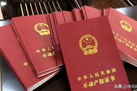 《契税法》9月1日起施行，个人买卖房屋有何变化？图片