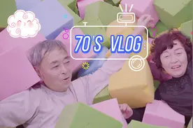 小伙带爷爷奶奶体验年轻人的一天，没想到老年人也能这么嗨！视频封面