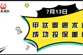 甲状腺癌术后5个月，成功投保重疾险图片
