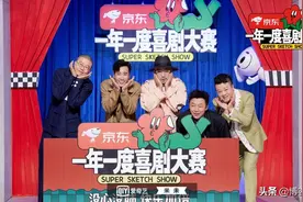 《一年一度喜剧大赛》定档10月15日 黄渤李诞马东徐峥于和伟发布会首合体图片