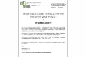 考虑观众安全，周杰伦香港演唱会延期演出图片