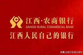 赣州农商银行关于核实完善客户基本身份信息的公告图片