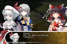 和幻想乡的少女们一起挑战，大长篇迷宫RPG图片