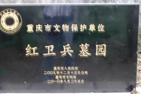 探访红卫兵墓园，占地3000平，全国唯一尚存，坐西朝东寓意深远图片