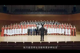 陕西西安：平均年龄62岁合唱团翻唱《不想长大》这画面网友狂点赞图片