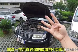 让车越开越坏的4个原因！平时不注意，修车不便宜图片