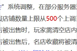 梦幻西游：商会店铺号码上限激增，打击名店号贩子图片