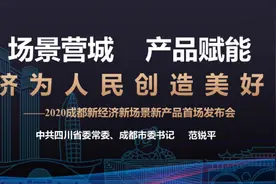 持续发布1000个新场景、新产品！“新经济为人民创造美好生活图片