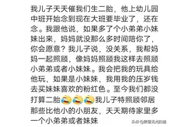 你不想生二胎的理由，我上有哥哥下有妹妹，被迫懂事图片