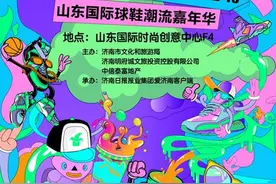 新鲜时尚！国际球鞋潮流展将在济南举行 先来了解下SNEAKER文化图片