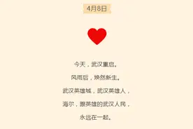 历时76天，1824个小时，武汉终于按下了重启键！图片