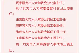 孝义：人事任免图片