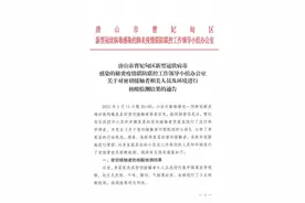 刚刚！唐山曹妃甸最新通告来了图片