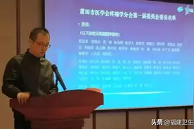 新起点！莆田市医学会疼痛学分会正式成立啦！图片