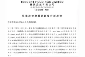 扎心了！又是别人家的公司：斥资142亿，腾讯再推巨额股权激励，人均50万！高管刚刚却又减持了，什么信号？图片