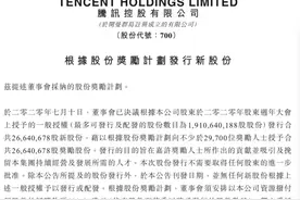 扎心了！又是别人家的公司：斥资142亿，腾讯再推巨额股权激励，人均50万！高管刚刚却又减持了，什么信号？图片