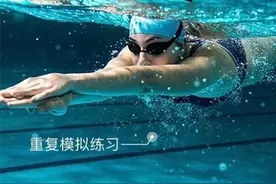 自学游泳：一看就会，一游就废？光看不练是嘴游，光练不看是瞎游图片
