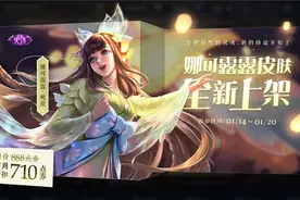 王者荣耀SNK娜可露露新皮肤晚萤1月14日上线：折扣价71元图片