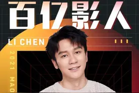 《长津湖》助李晨成新晋“百亿影人”，水分太大，网友不买账图片