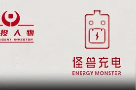 怪兽充电4月2日上市，“三电一兽”+美团，谁能笑到最后图片