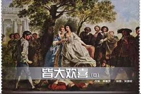 皆大欢喜（中）图片