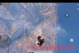 和平精英：不同距离跳伞技巧图片