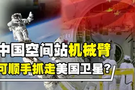 中国空间站机械臂多逆天？单手捕捉外来飞行器，令美国担忧害怕？图片
